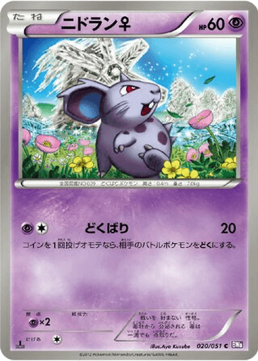 Nidoran ♀