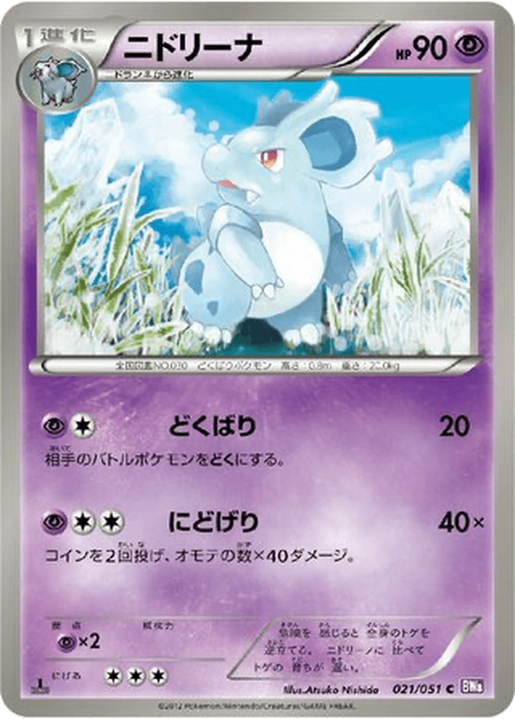 Nidorina