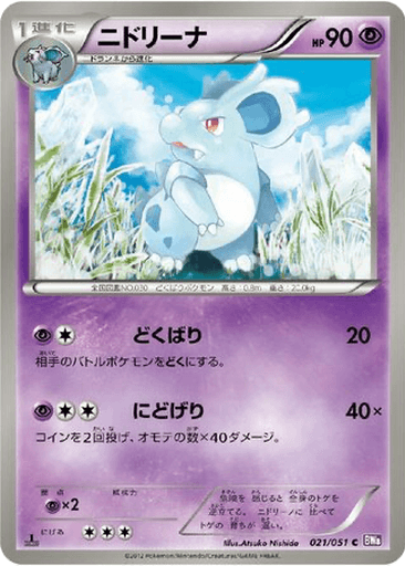 Nidorina