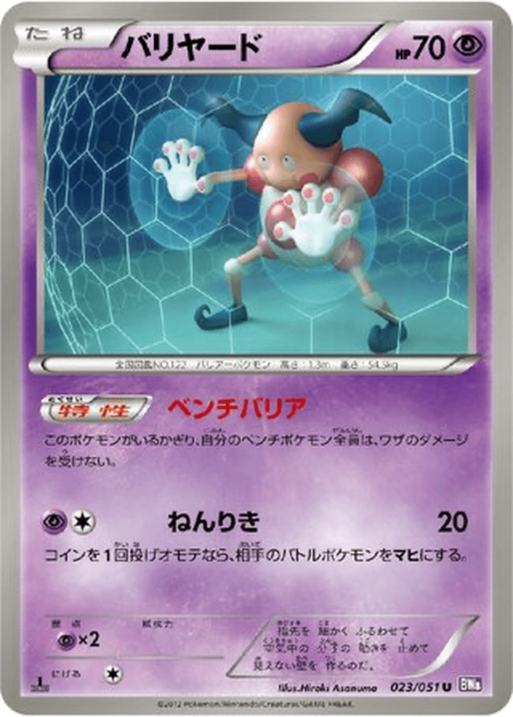 Mr. Mime