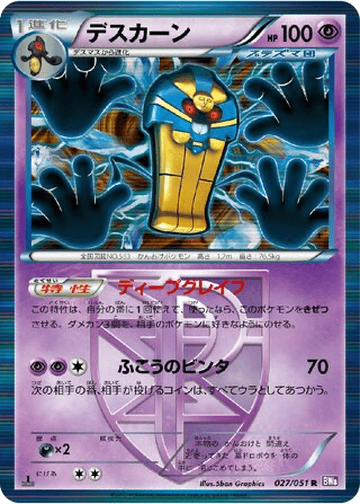 Cofagrigus