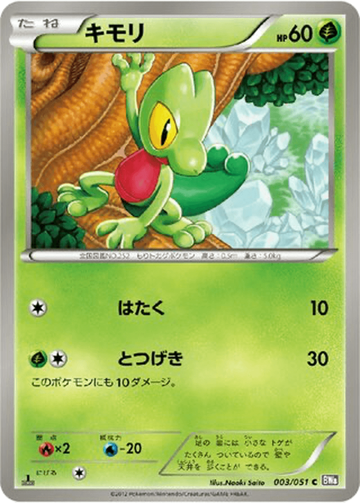 Treecko