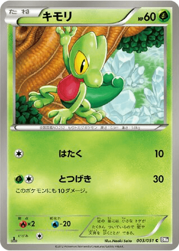Treecko