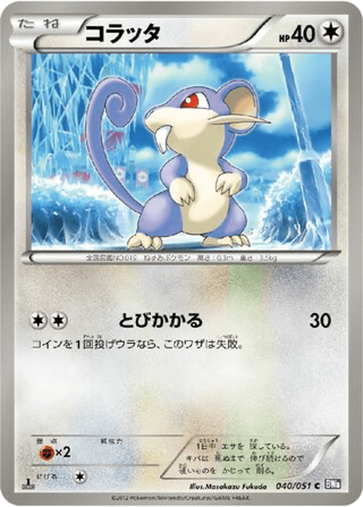 Rattata