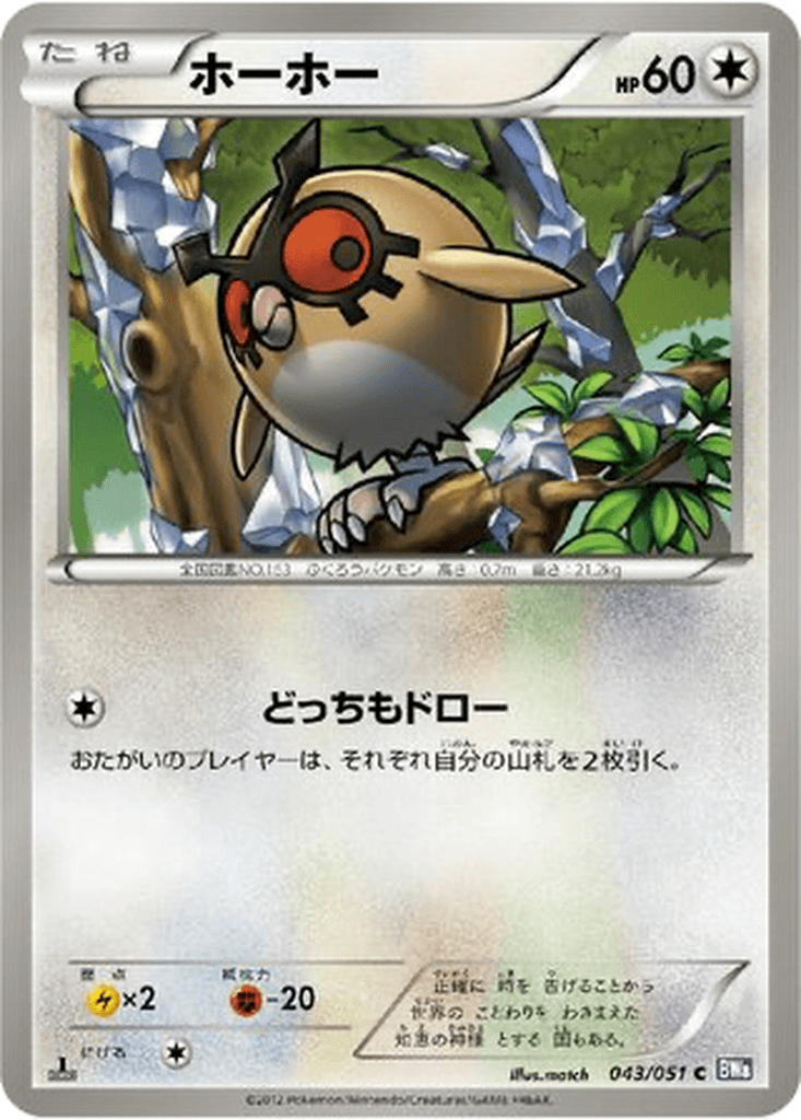 Hoothoot