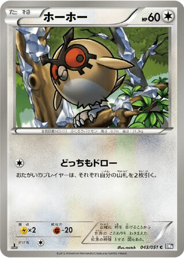 Hoothoot