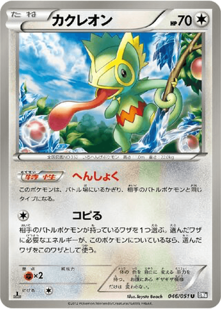 Kecleon
