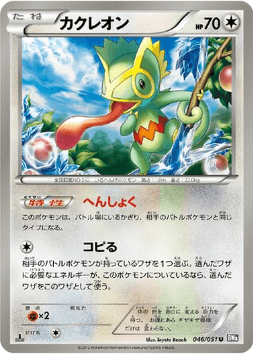 Kecleon