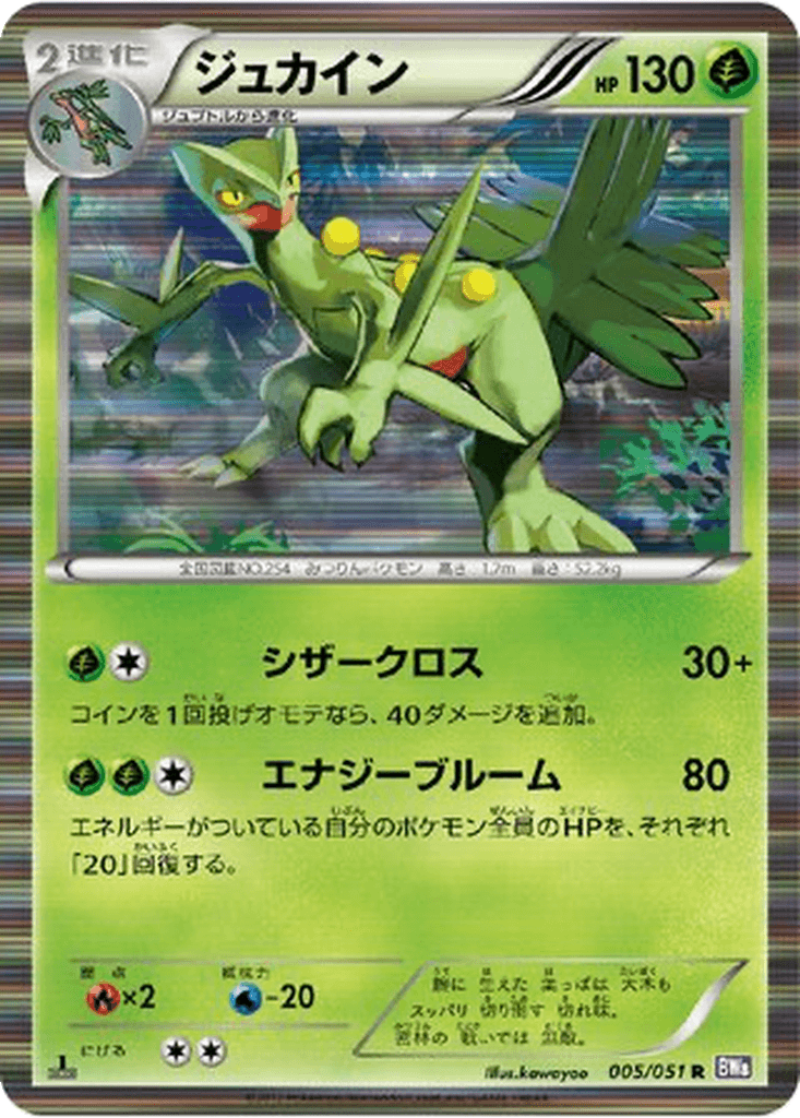 Sceptile