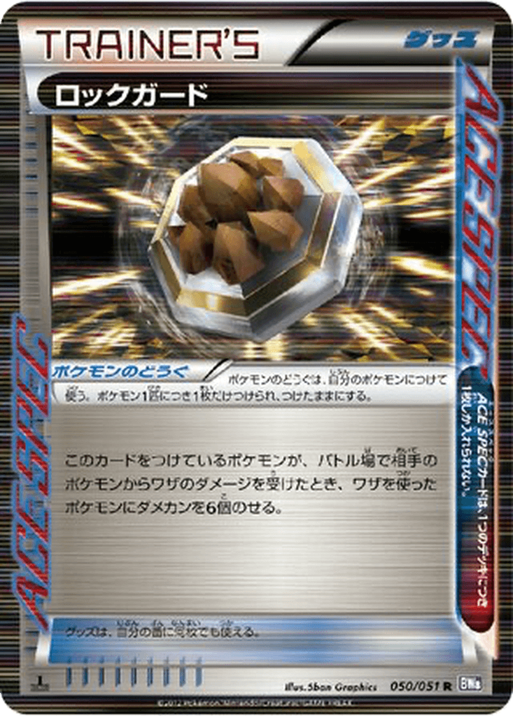 Rock Guard