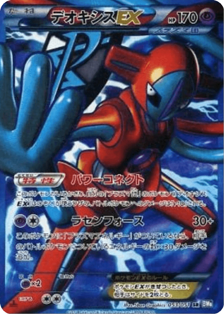 Deoxys EX