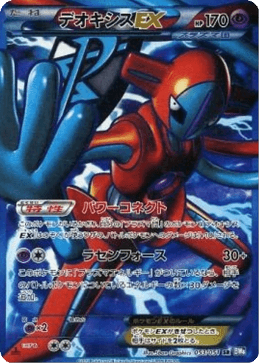 Deoxys EX
