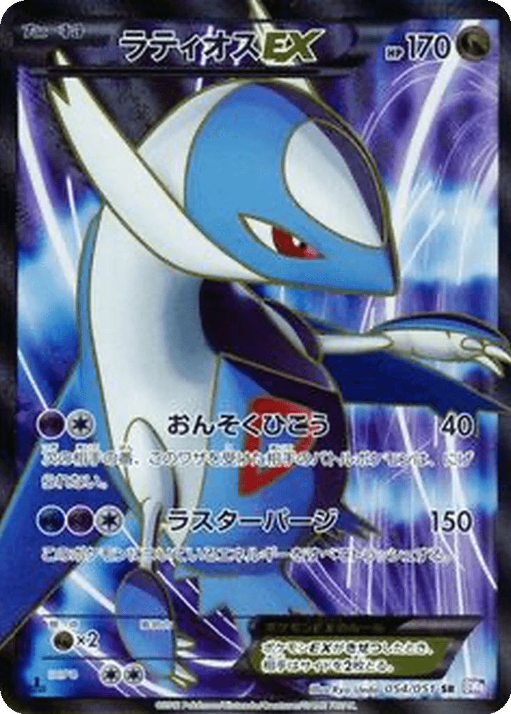Latios EX