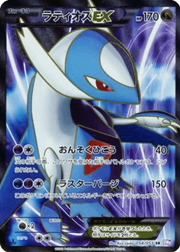 Latios EX