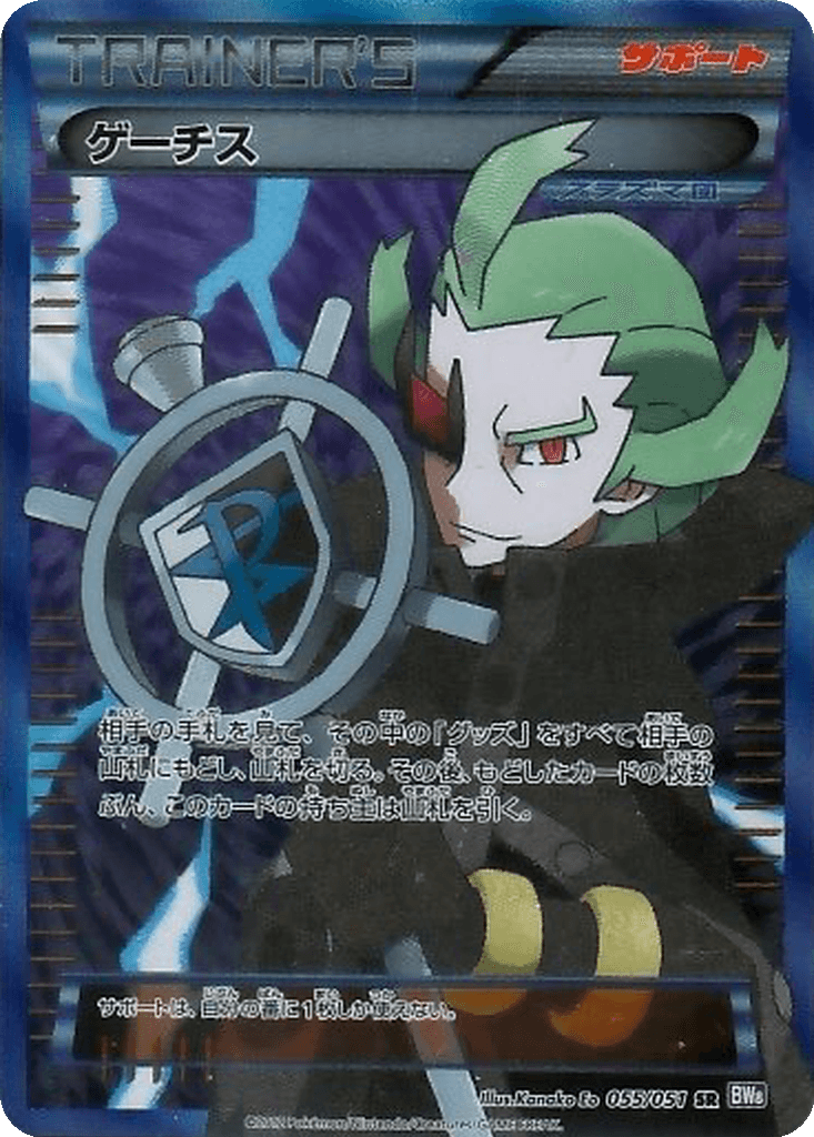Ghetsis