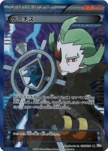Ghetsis