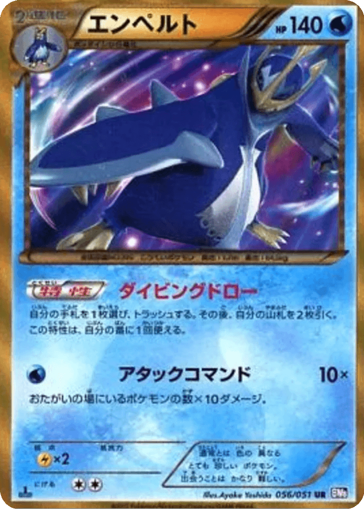 Empoleon