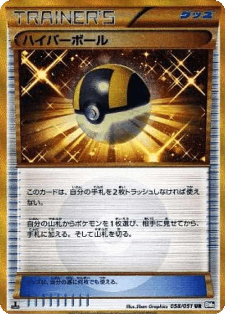 Ultra Ball