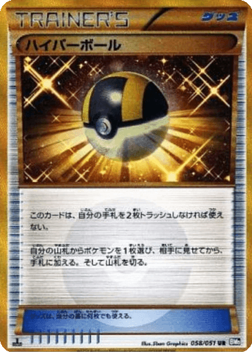 Ultra Ball
