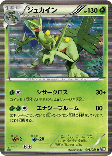 Sceptile