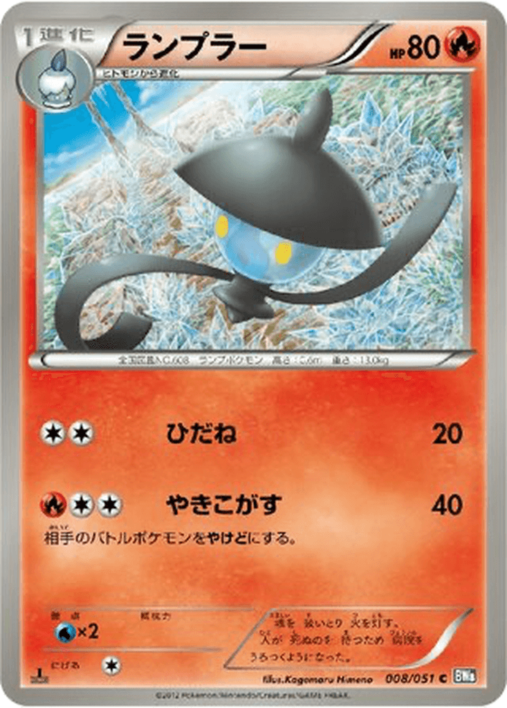 Lampent
