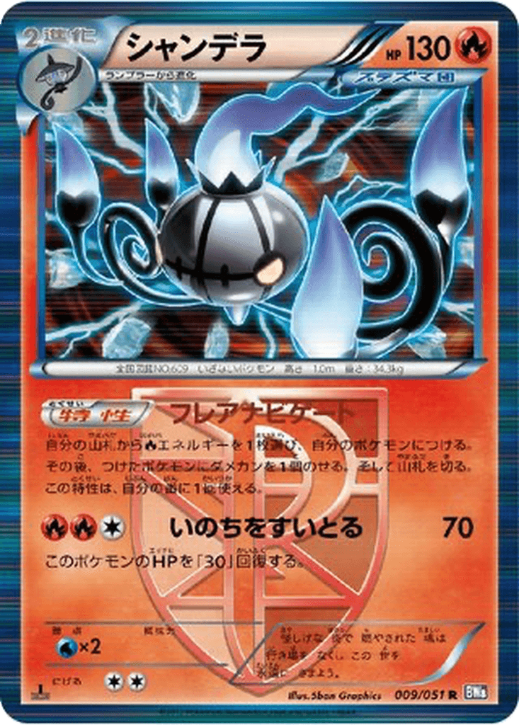 Chandelure