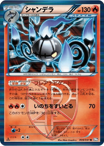 Chandelure