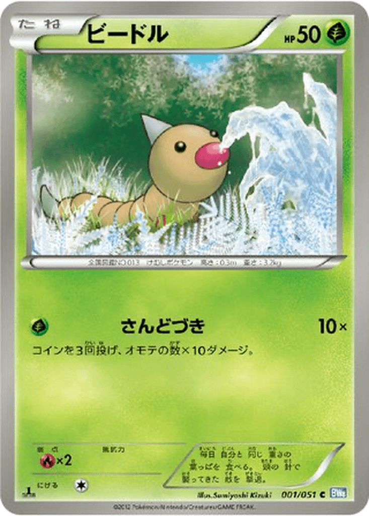 Weedle