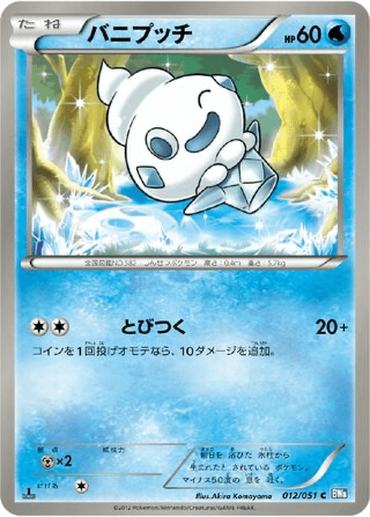 Vanillite