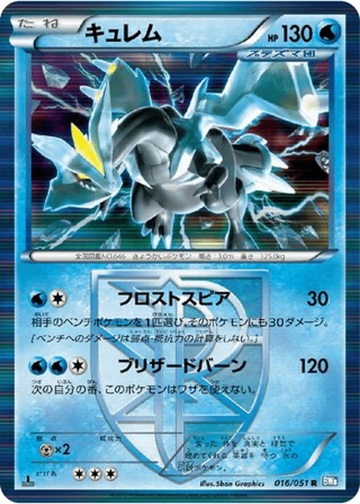 Kyurem