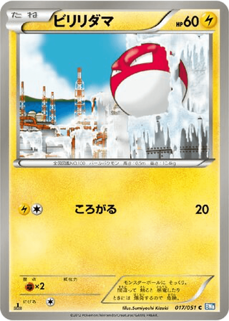 Voltorb