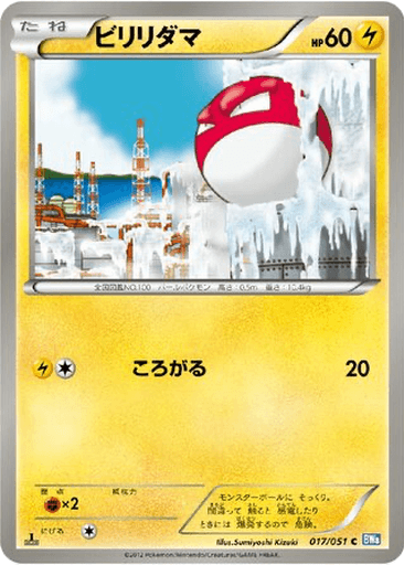 Voltorb