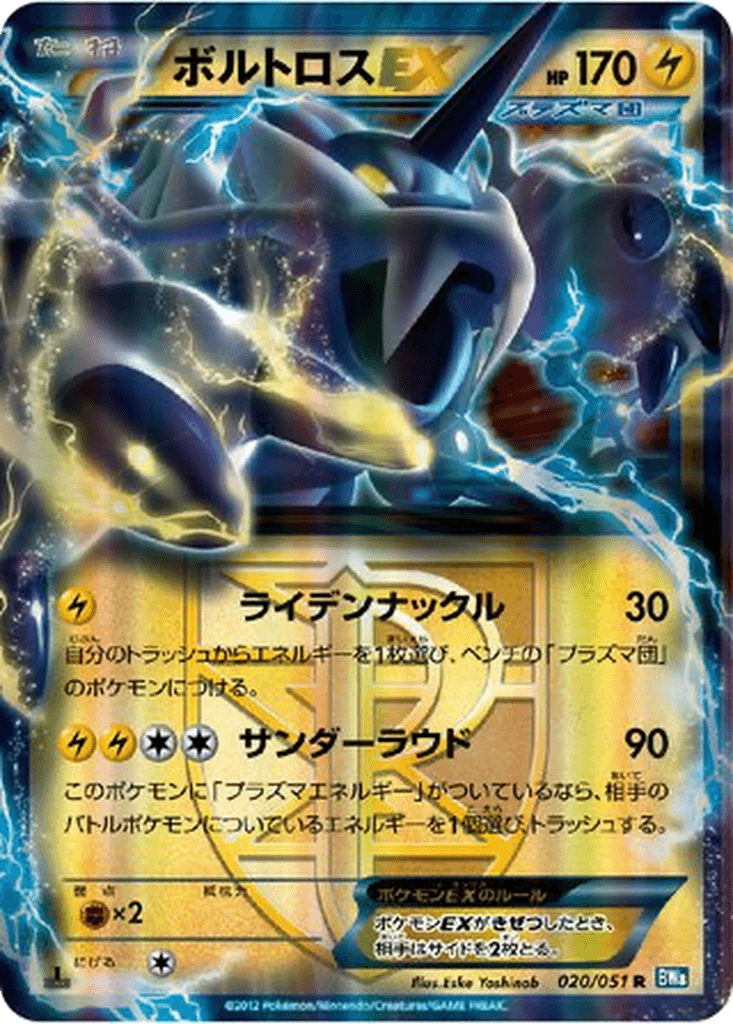 Thundurus EX