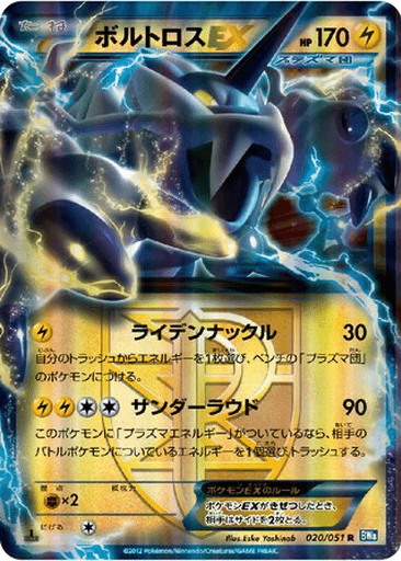 Thundurus EX
