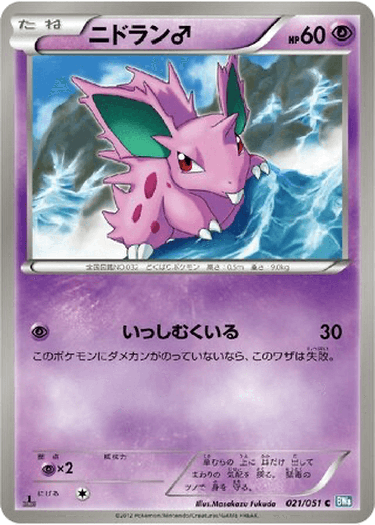 Nidoran ♂