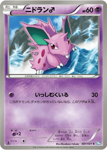 Nidoran ♂
