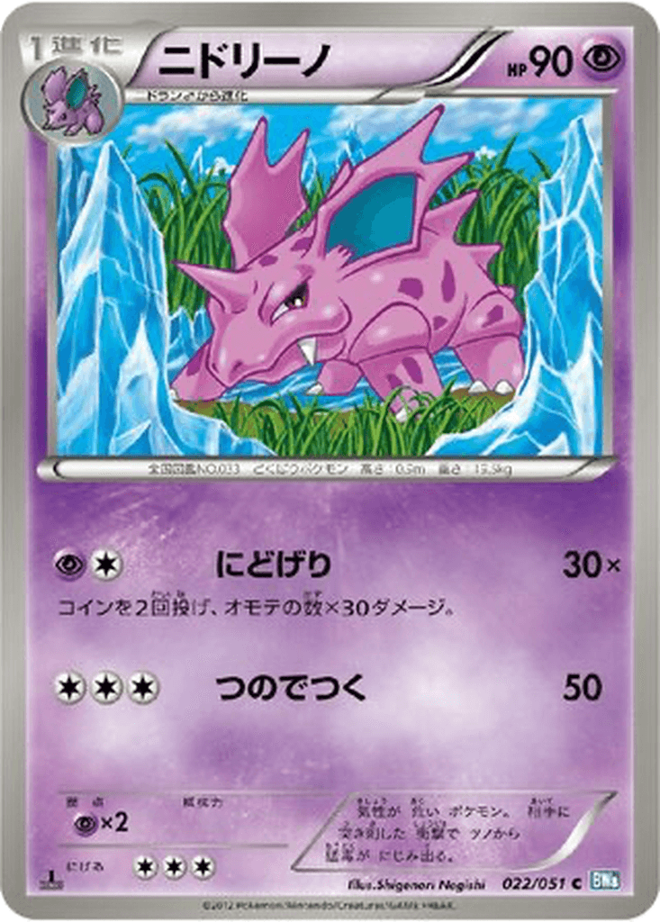 Nidorino