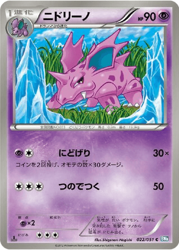Nidorino