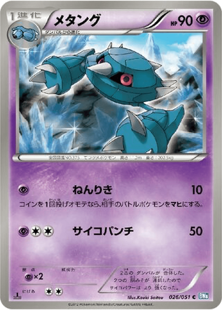 Metang