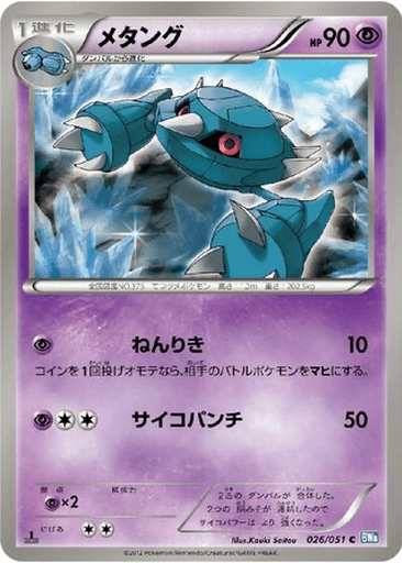 Metang