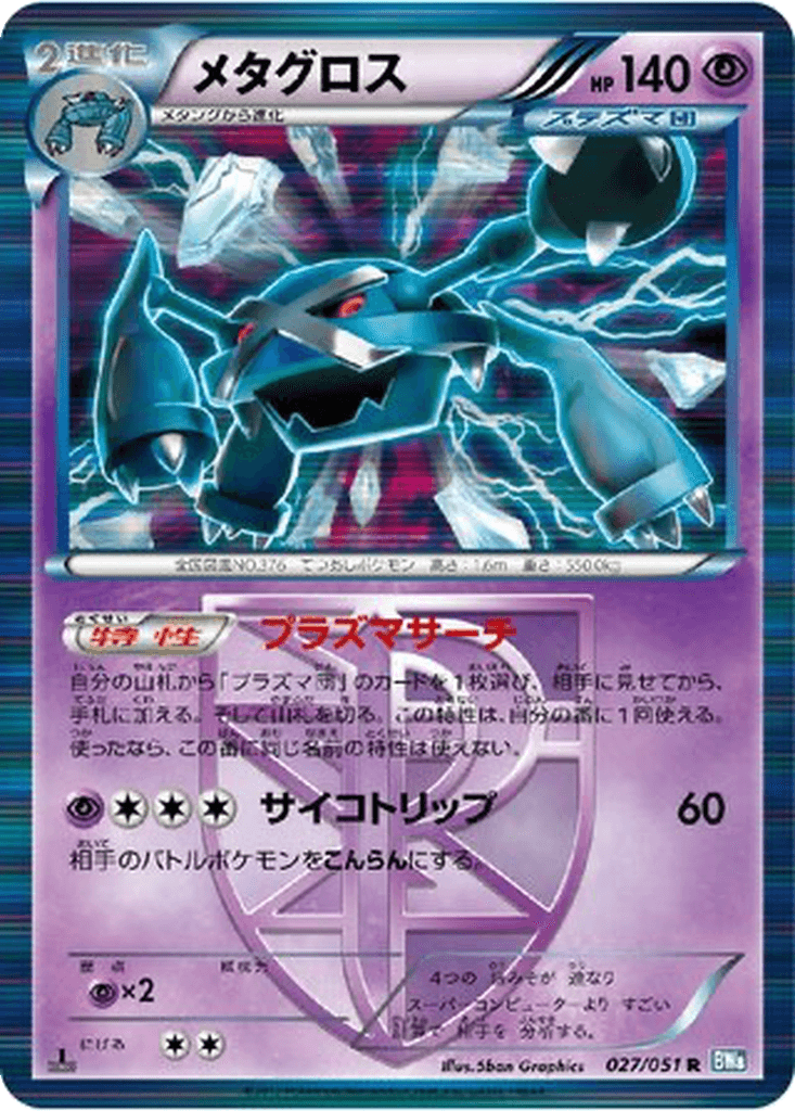 Metagross
