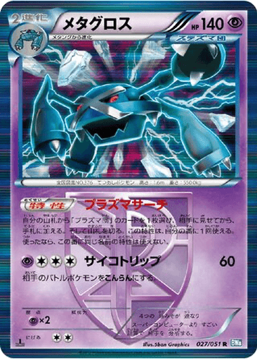 Metagross