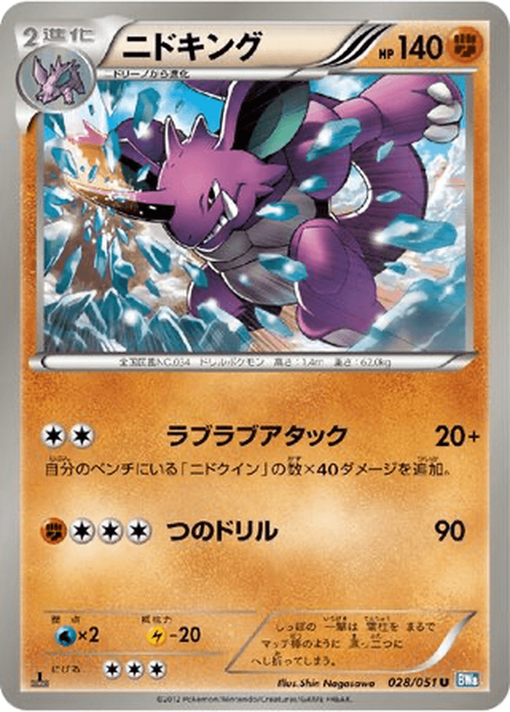 Nidoking