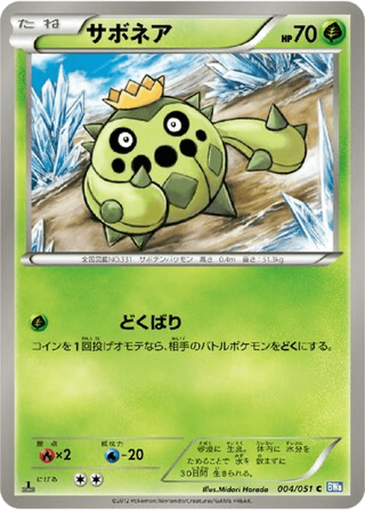 Cacnea