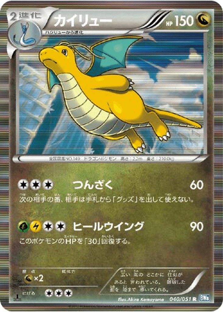 Dragonite