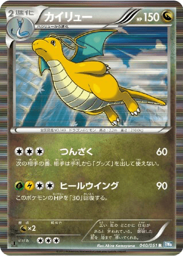 Dragonite