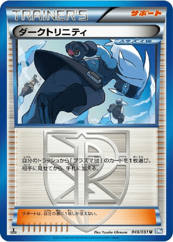 Shadow Triad