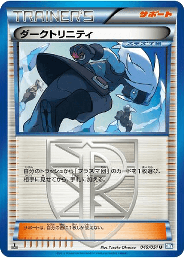 Shadow Triad