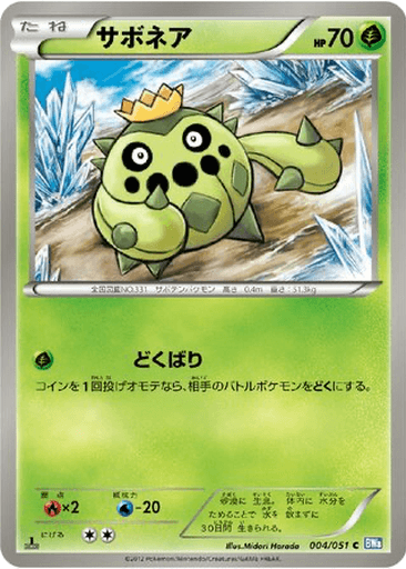Cacnea