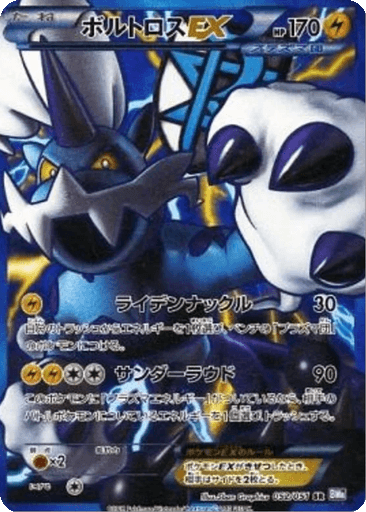 Thundurus EX